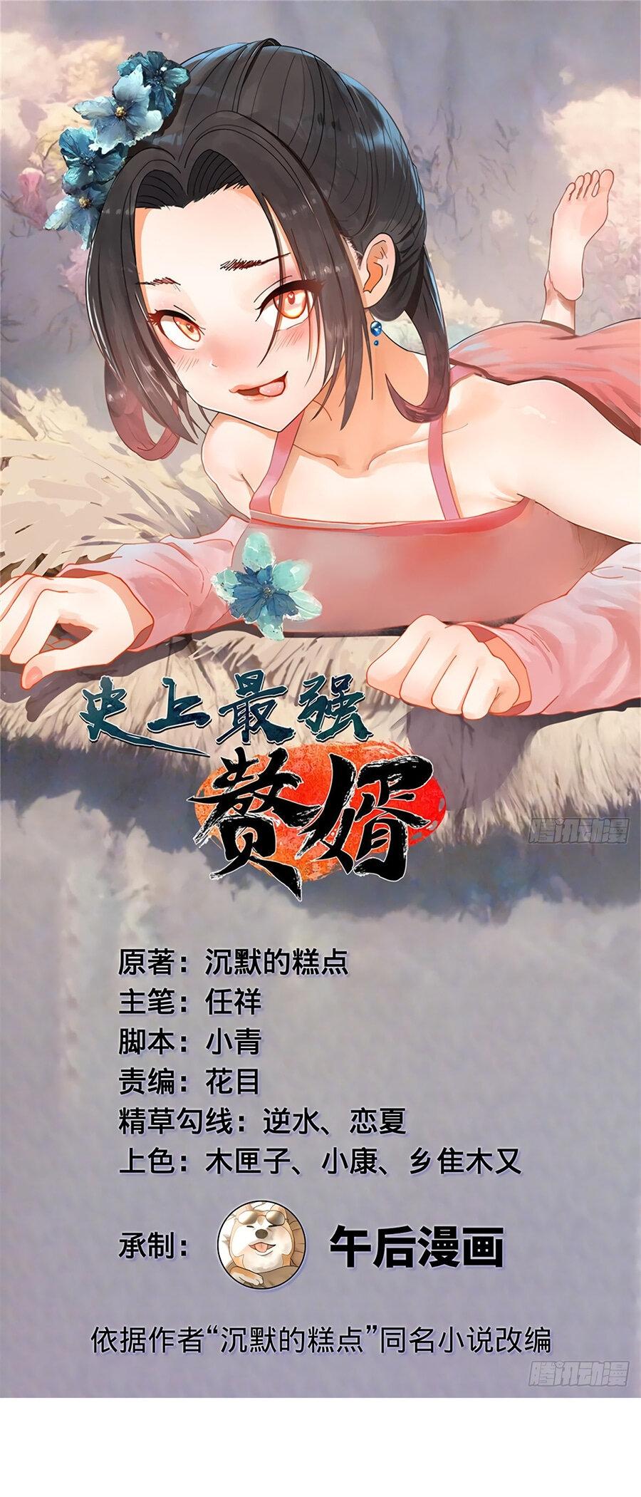 Манга Сильнейший зять в истории - Глава 120 Страница 2