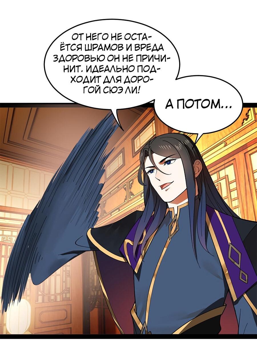 Манга Сильнейший зять в истории - Глава 120 Страница 54