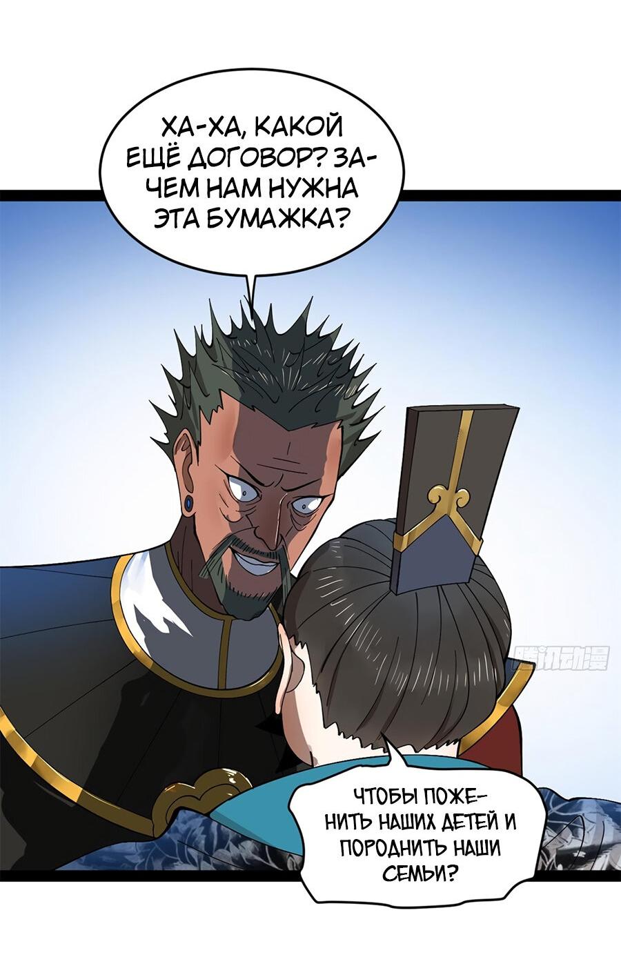 Манга Сильнейший зять в истории - Глава 120 Страница 32