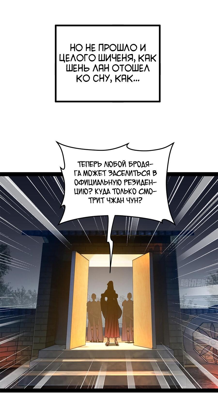 Манга Сильнейший зять в истории - Глава 120 Страница 40