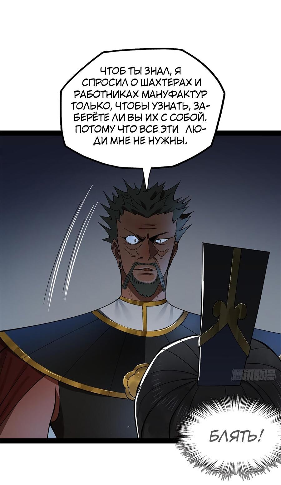 Манга Сильнейший зять в истории - Глава 120 Страница 30