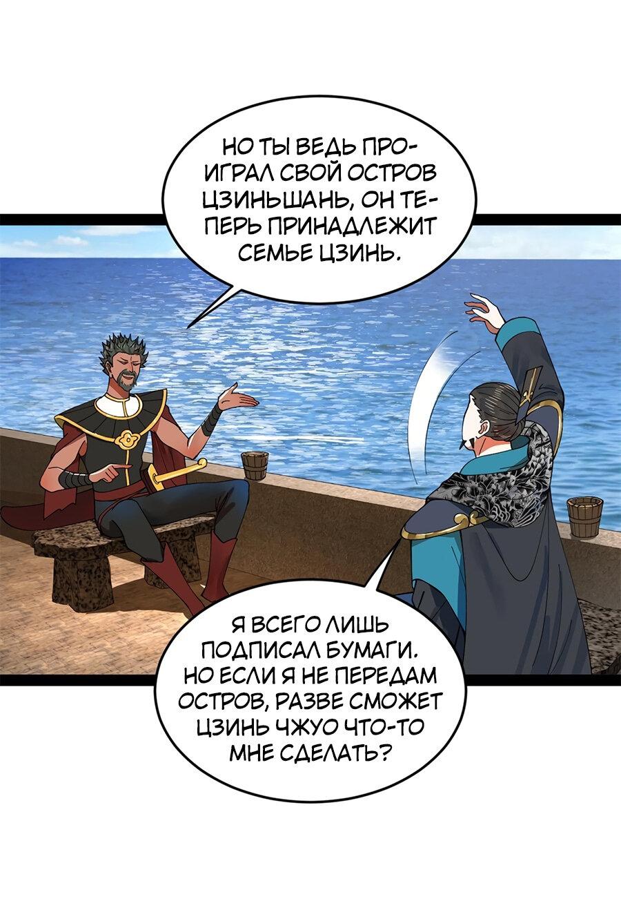 Манга Сильнейший зять в истории - Глава 120 Страница 22