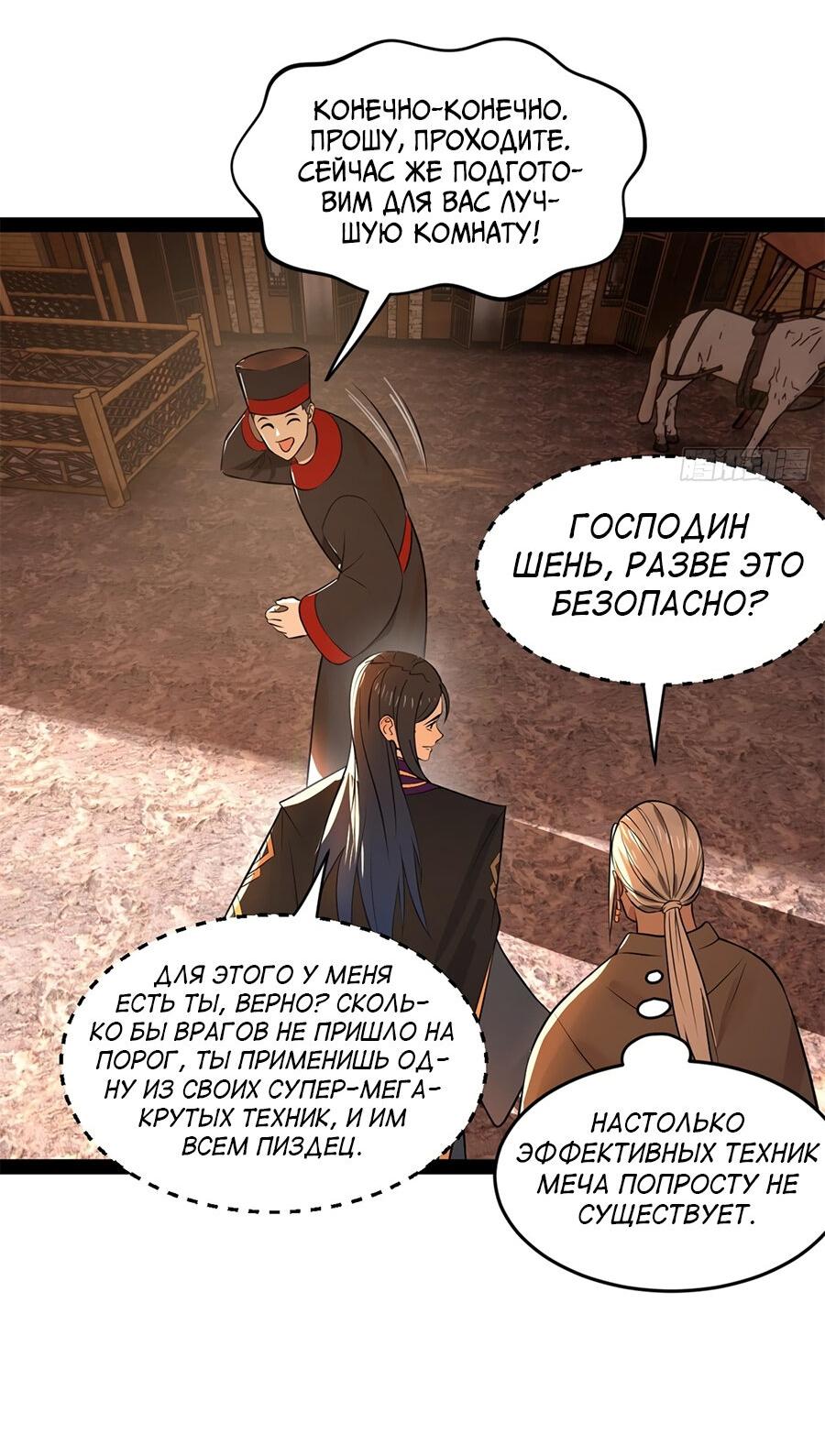 Манга Сильнейший зять в истории - Глава 120 Страница 38