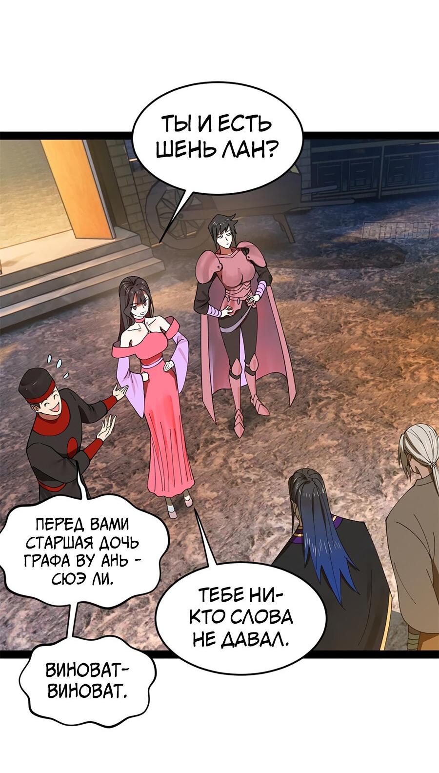 Манга Сильнейший зять в истории - Глава 120 Страница 43