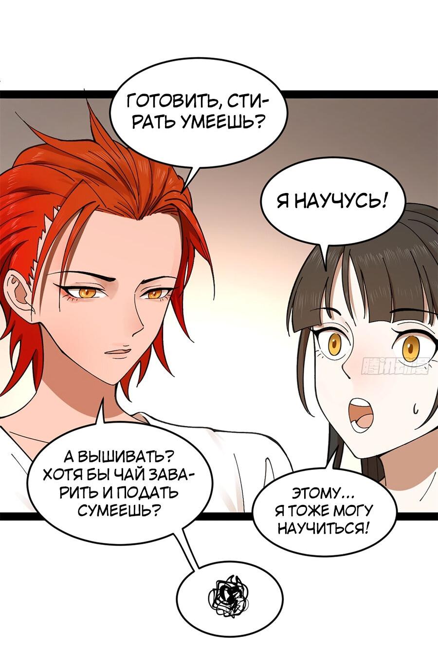 Манга Сильнейший зять в истории - Глава 120 Страница 6