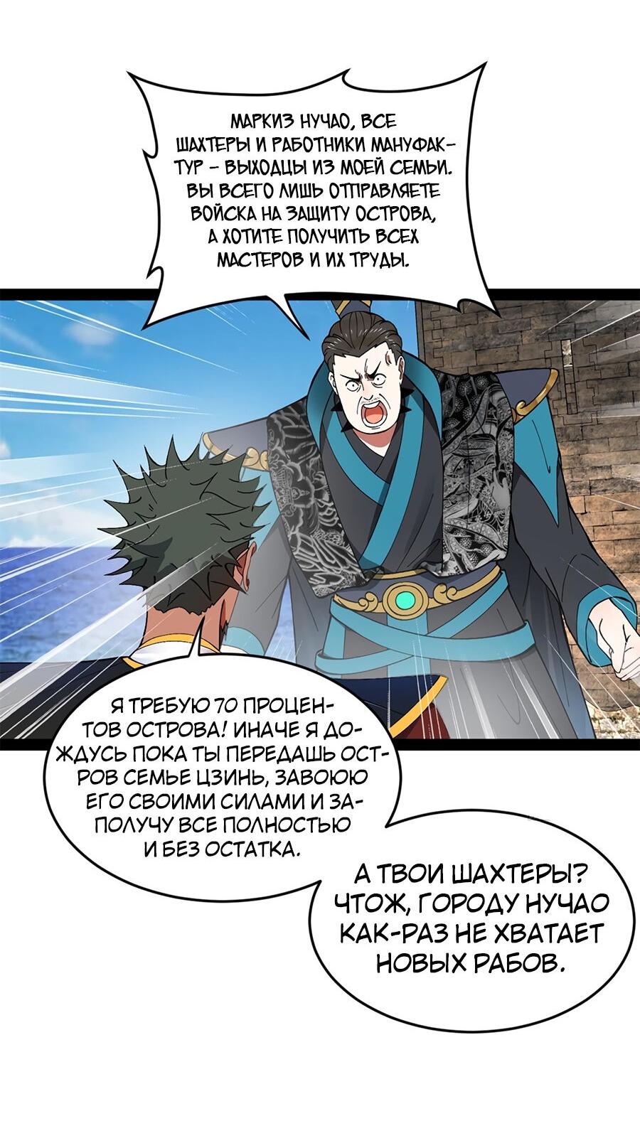 Манга Сильнейший зять в истории - Глава 120 Страница 29