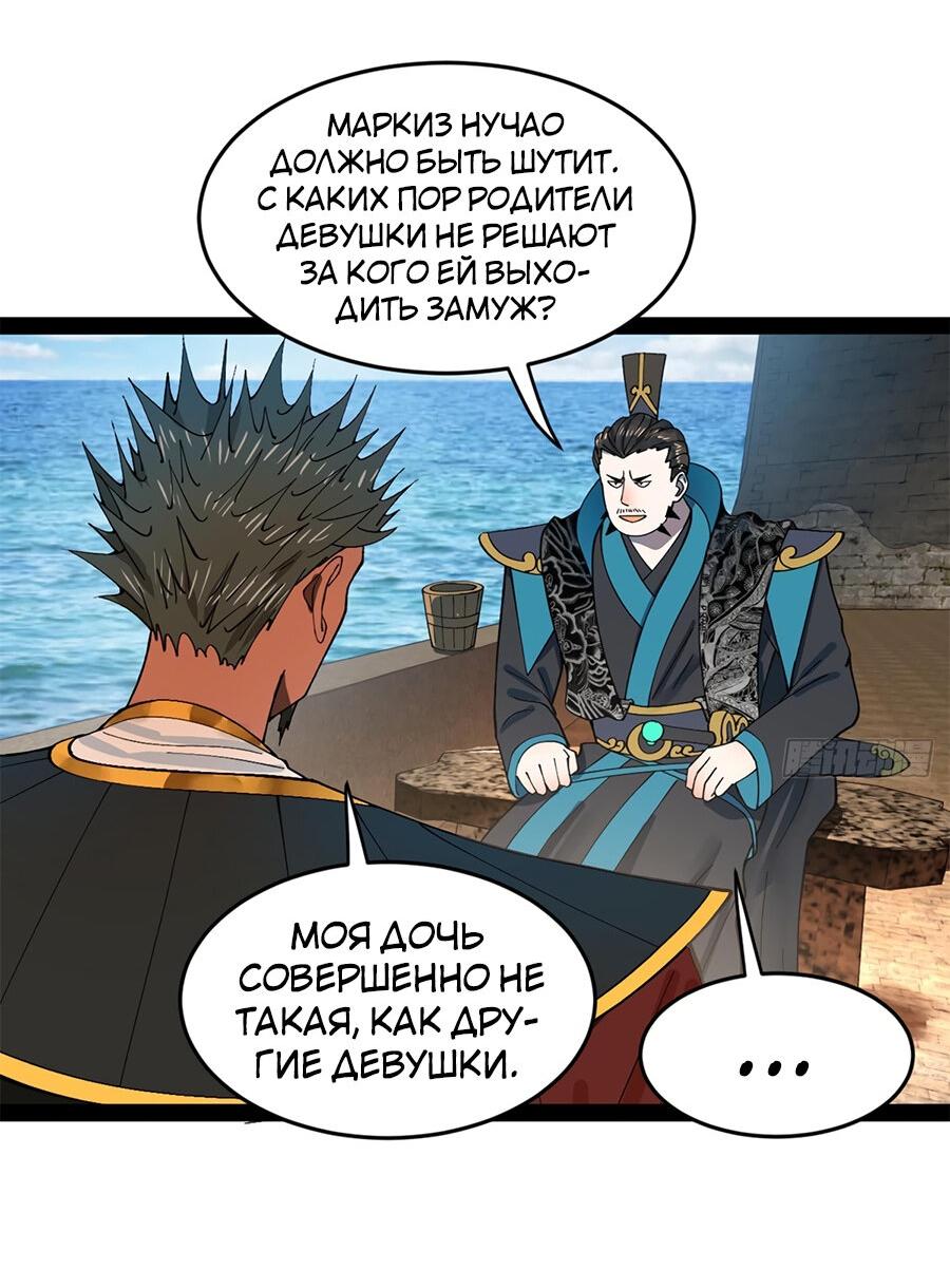 Манга Сильнейший зять в истории - Глава 120 Страница 20
