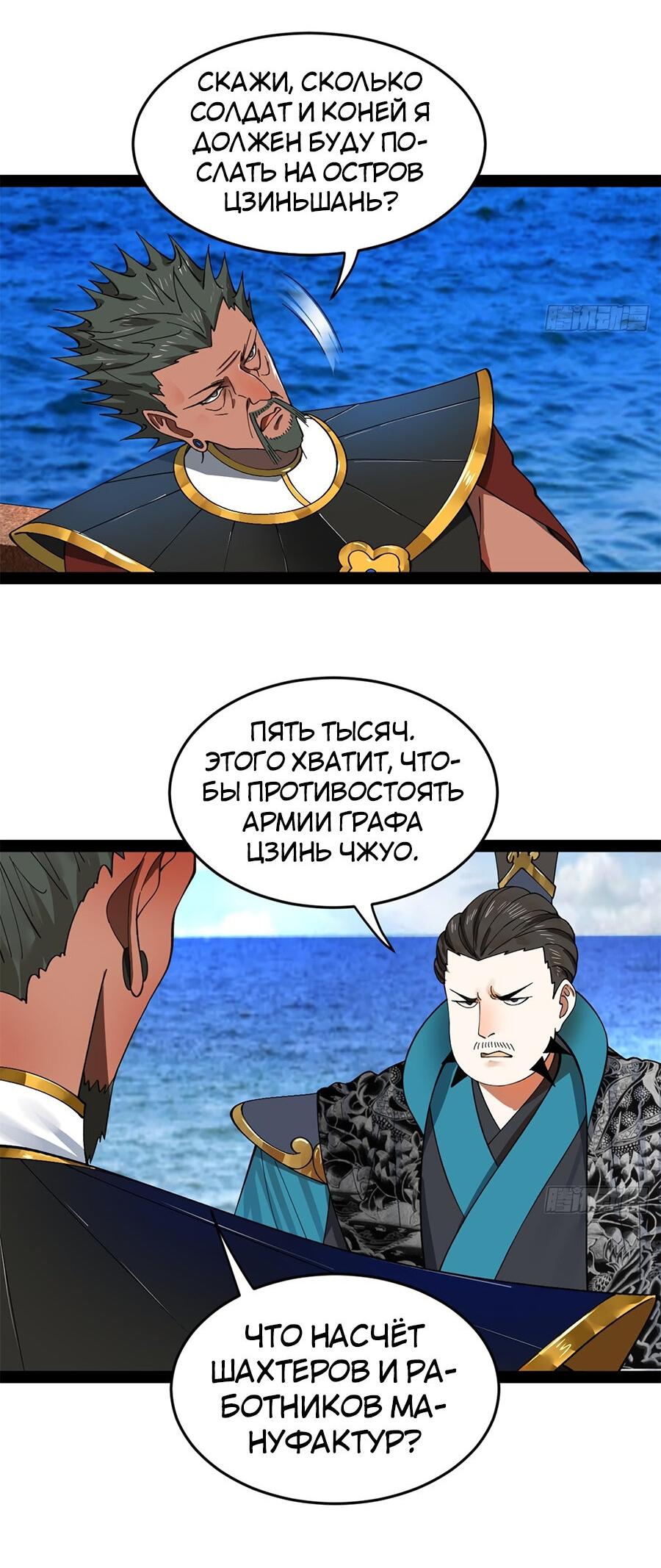 Манга Сильнейший зять в истории - Глава 120 Страница 26