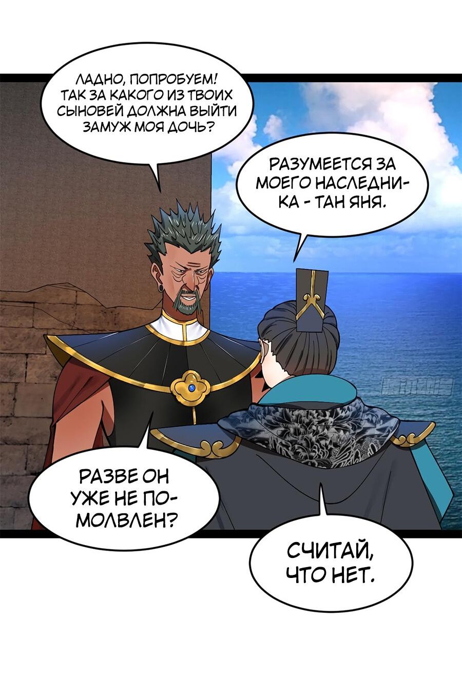 Манга Сильнейший зять в истории - Глава 120 Страница 33