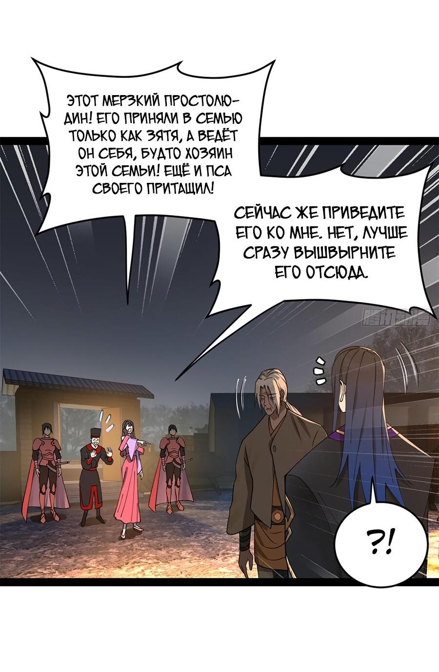 Манга Сильнейший зять в истории - Глава 120 Страница 42
