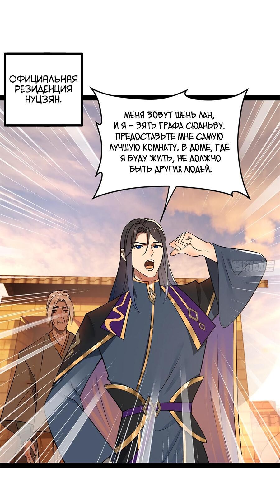 Манга Сильнейший зять в истории - Глава 120 Страница 37