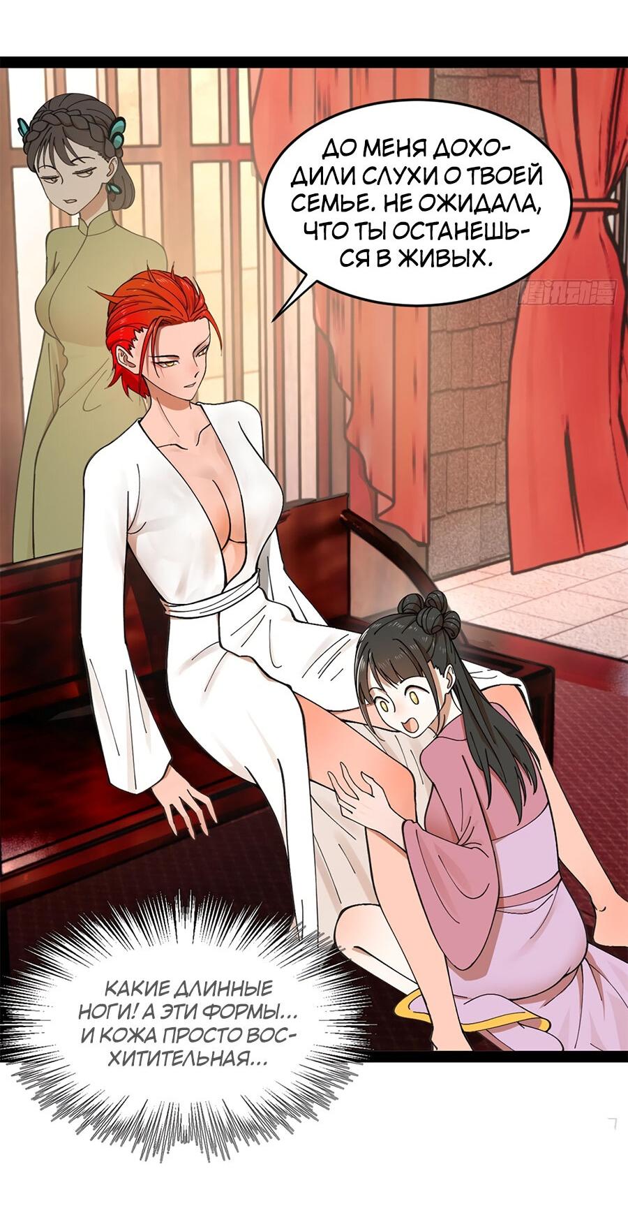 Манга Сильнейший зять в истории - Глава 120 Страница 4