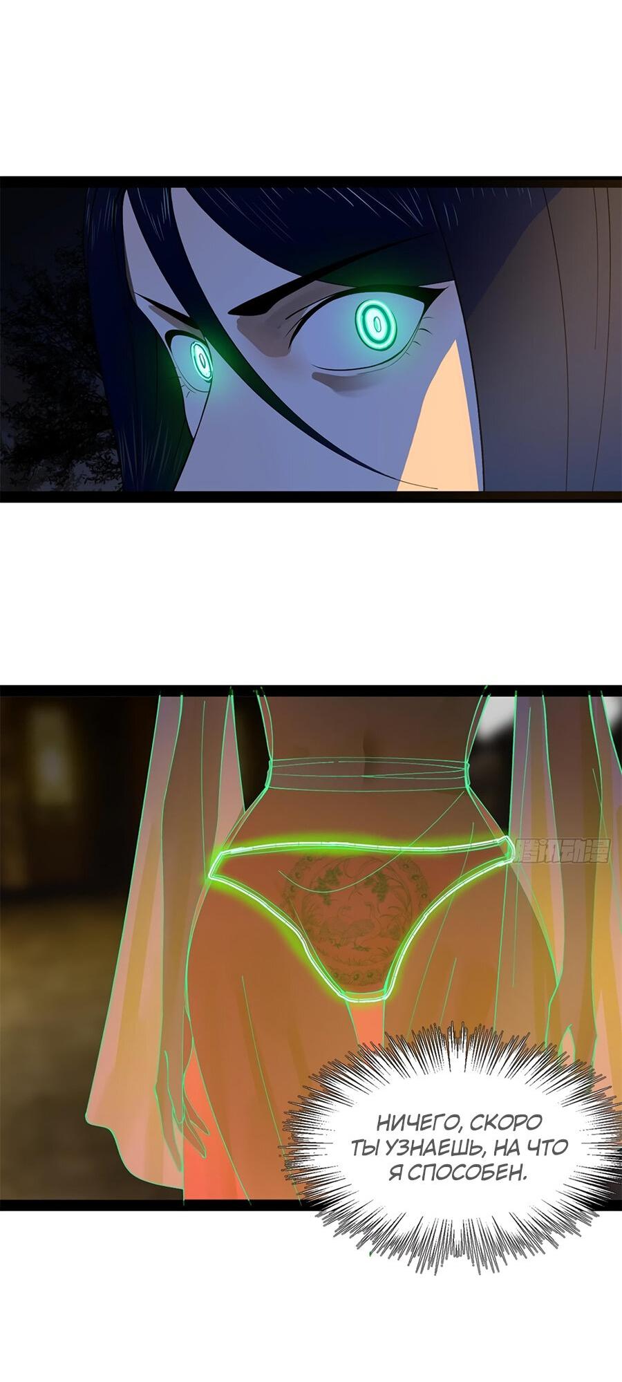 Манга Сильнейший зять в истории - Глава 120 Страница 49