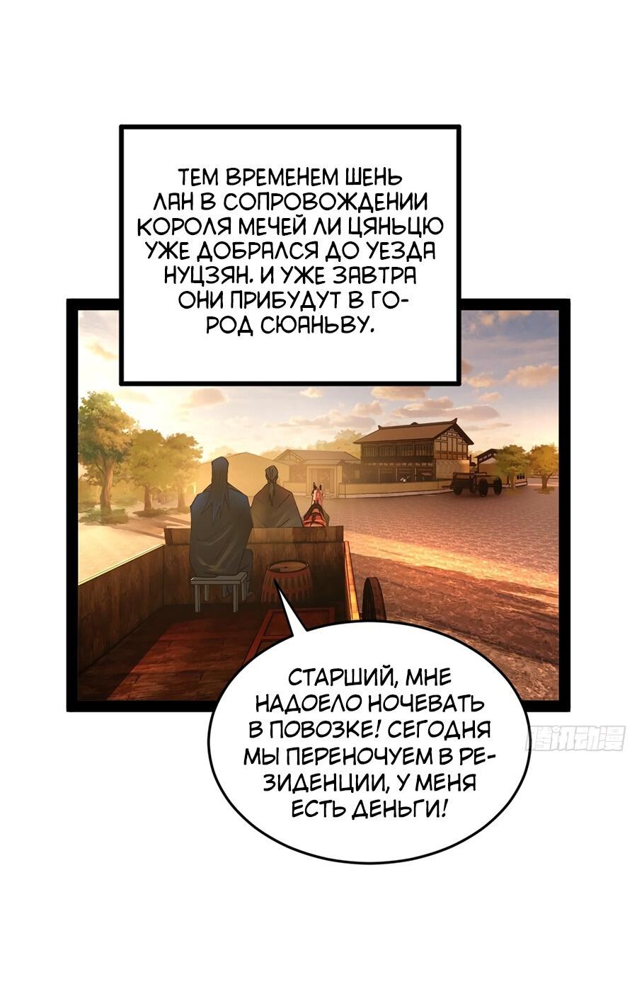 Манга Сильнейший зять в истории - Глава 120 Страница 36