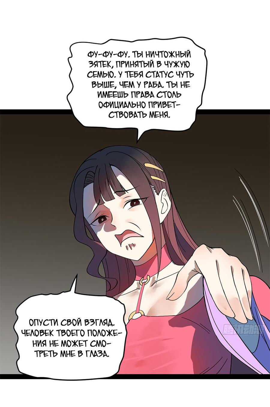 Манга Сильнейший зять в истории - Глава 120 Страница 45