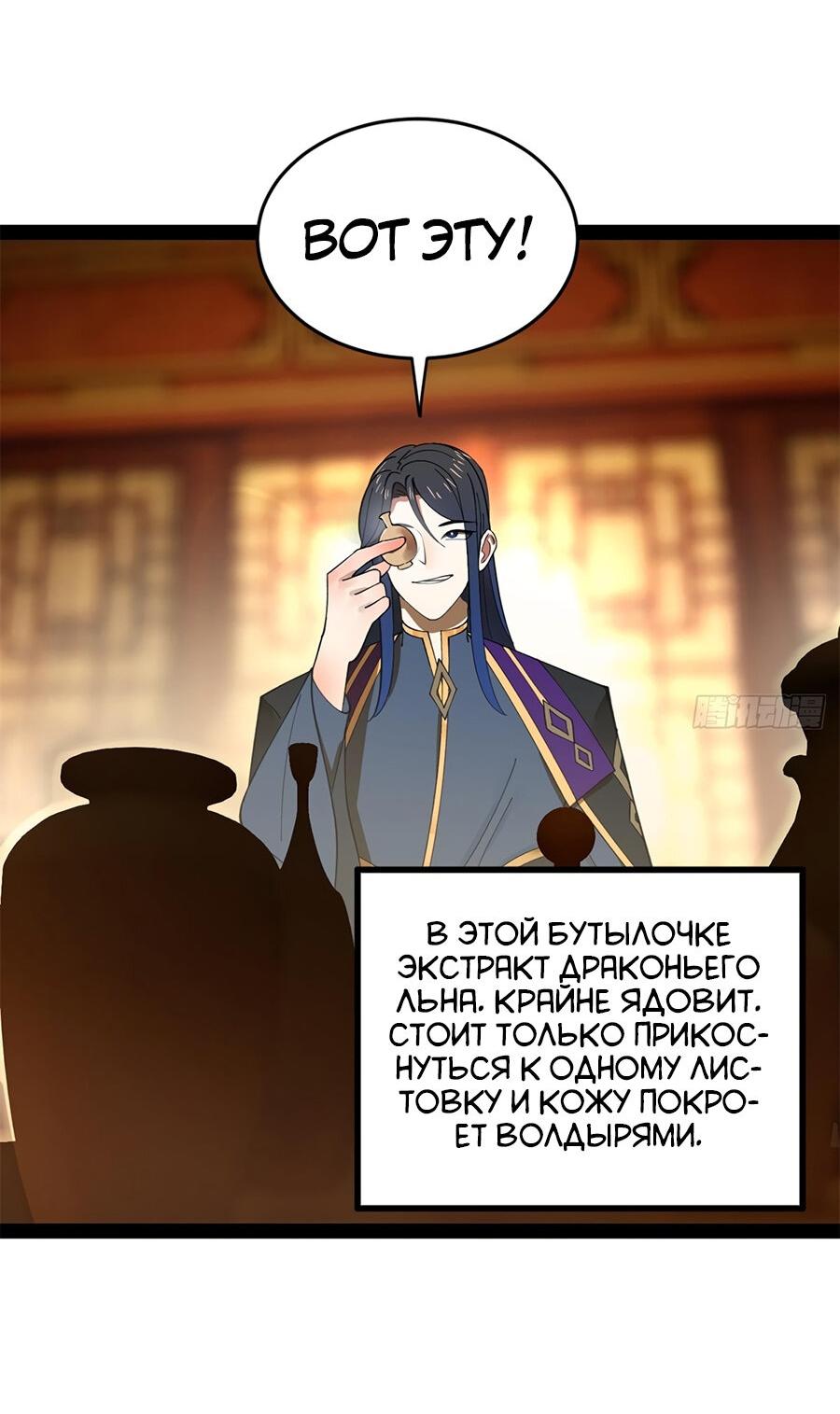 Манга Сильнейший зять в истории - Глава 120 Страница 52