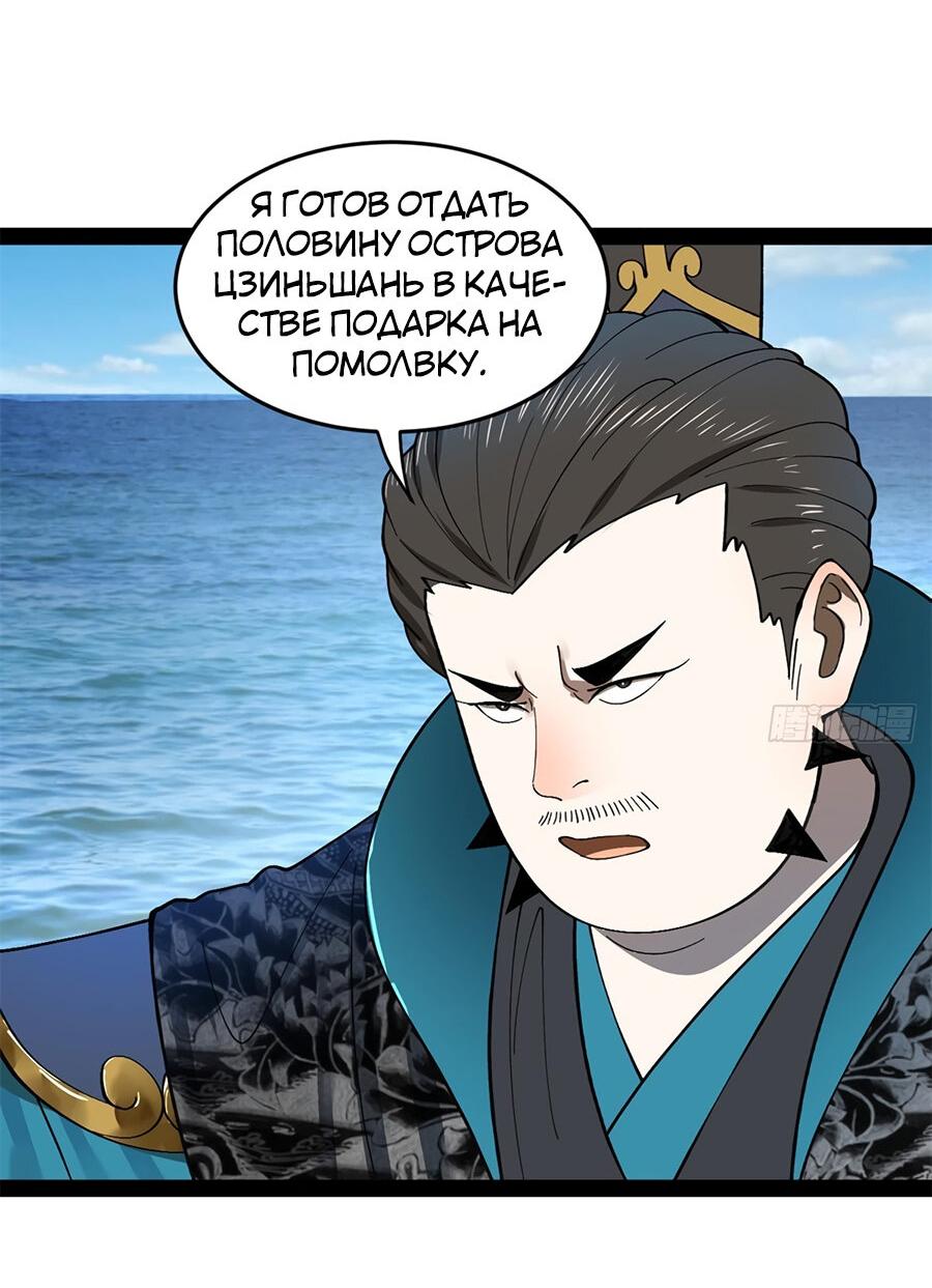 Манга Сильнейший зять в истории - Глава 120 Страница 21