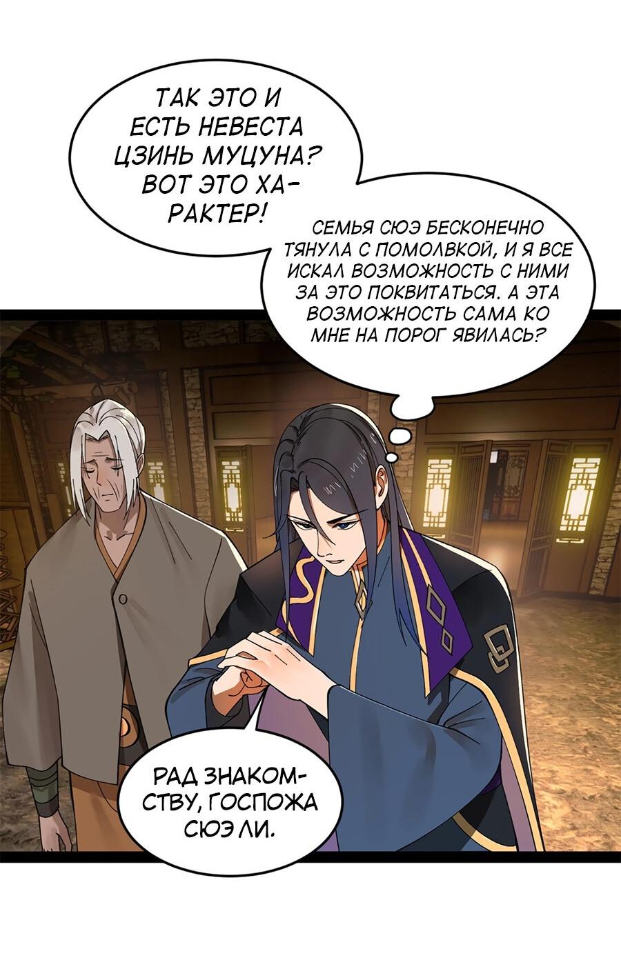 Манга Сильнейший зять в истории - Глава 120 Страница 44
