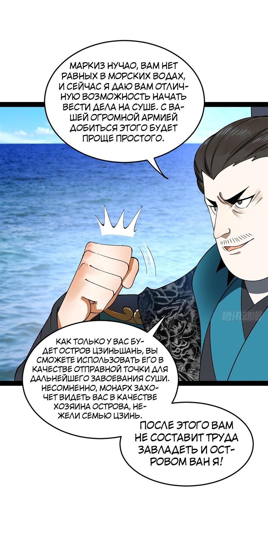 Манга Сильнейший зять в истории - Глава 120 Страница 23