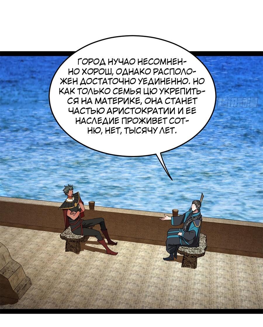 Манга Сильнейший зять в истории - Глава 120 Страница 25