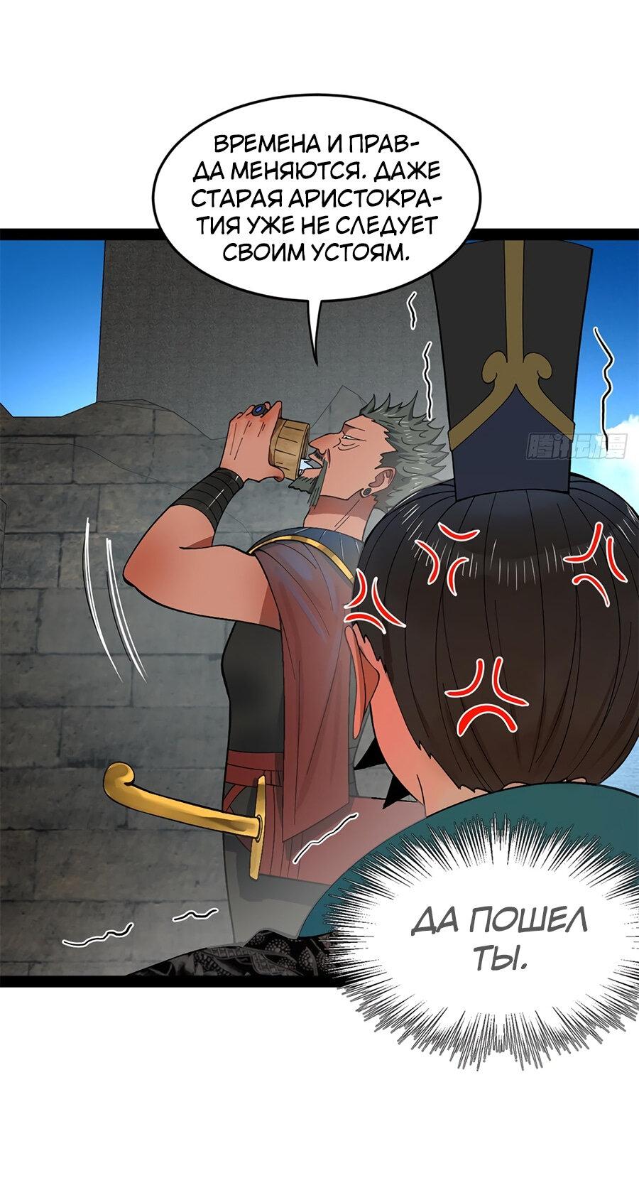 Манга Сильнейший зять в истории - Глава 120 Страница 34