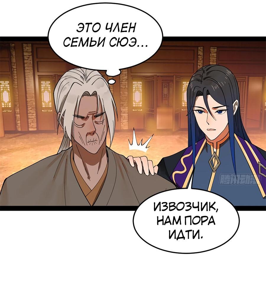 Манга Сильнейший зять в истории - Глава 120 Страница 47