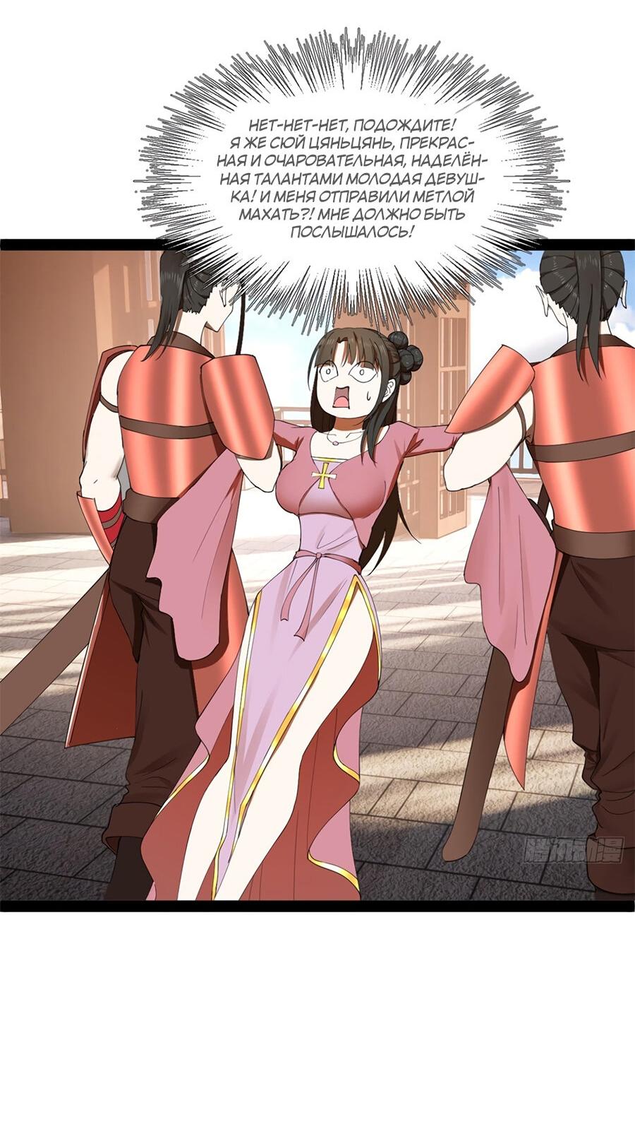 Манга Сильнейший зять в истории - Глава 120 Страница 11