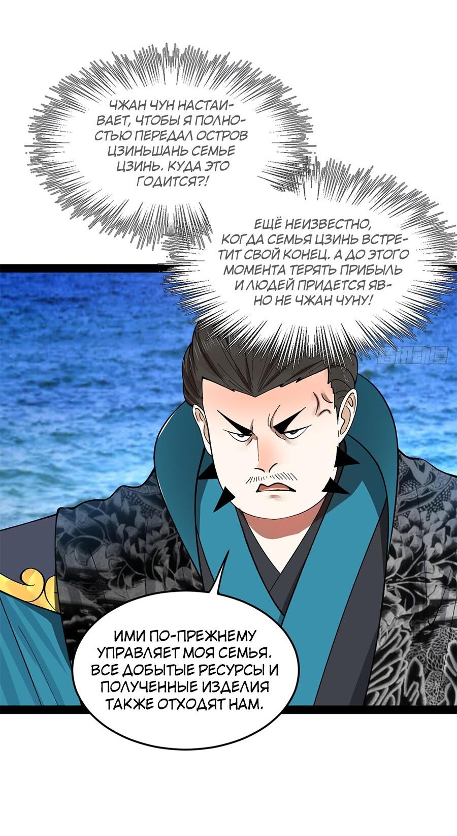 Манга Сильнейший зять в истории - Глава 120 Страница 27