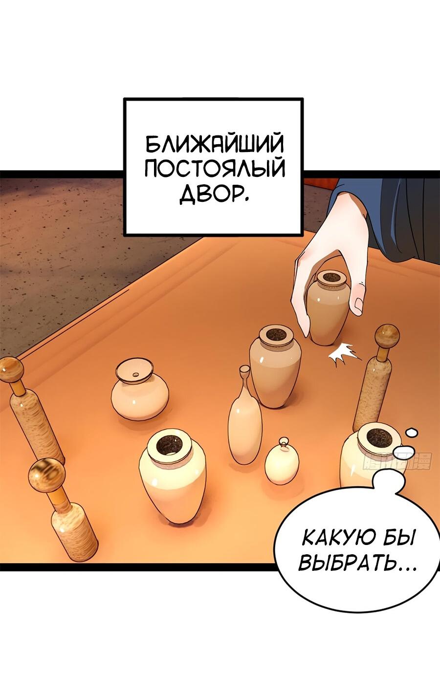 Манга Сильнейший зять в истории - Глава 120 Страница 51