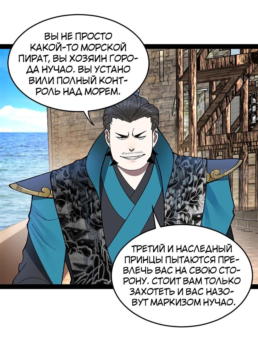 Манга Сильнейший зять в истории - Глава 120 Страница 16