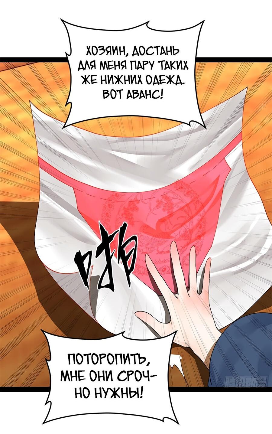 Манга Сильнейший зять в истории - Глава 120 Страница 55