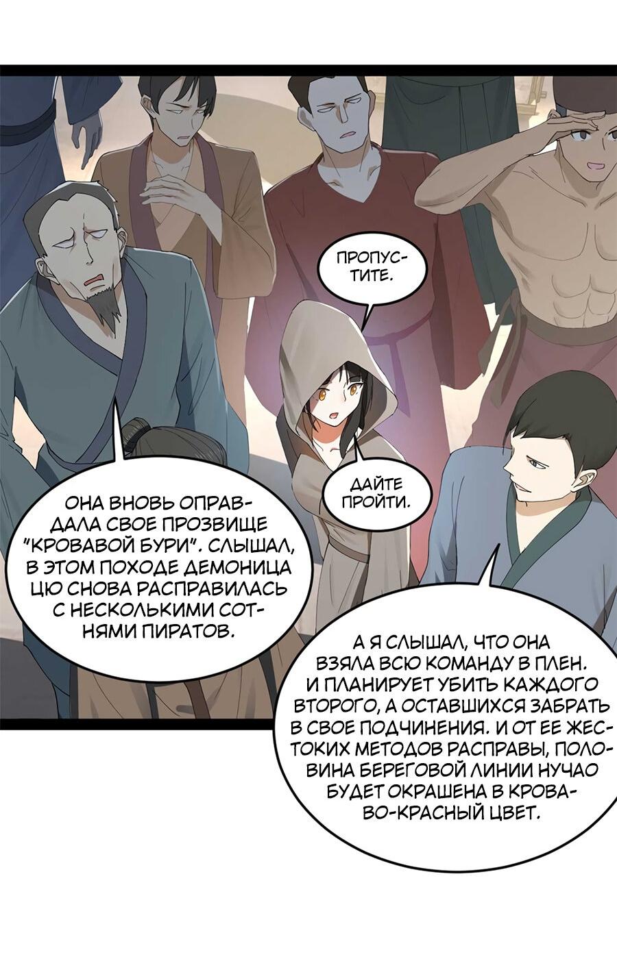 Манга Сильнейший зять в истории - Глава 119 Страница 29