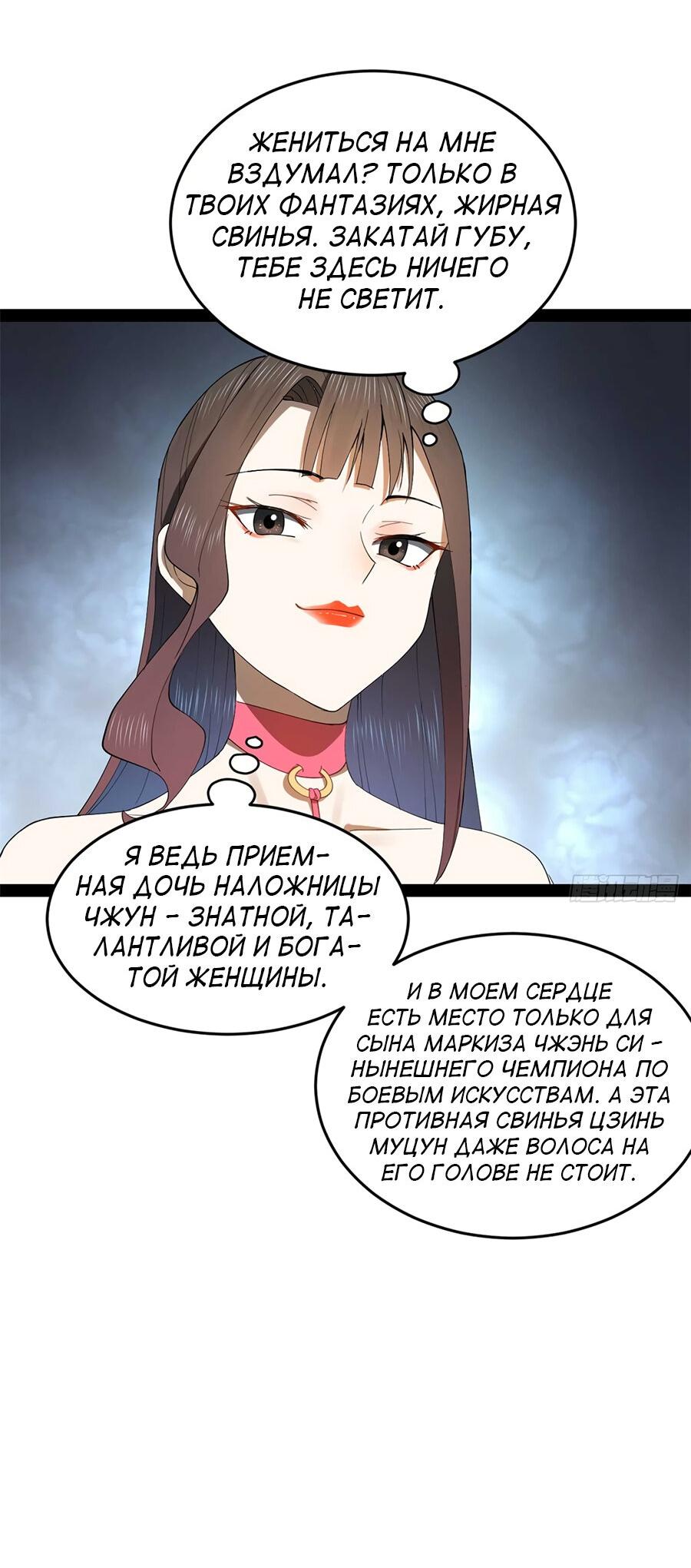 Манга Сильнейший зять в истории - Глава 119 Страница 19