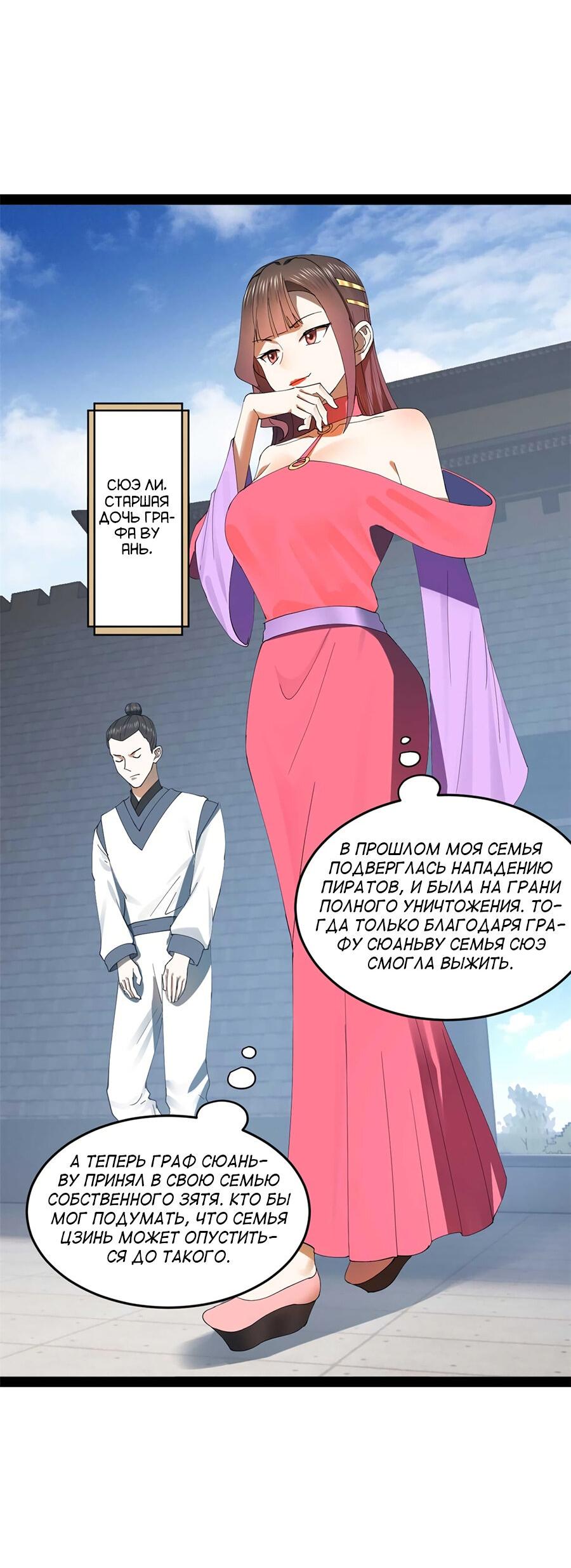 Манга Сильнейший зять в истории - Глава 119 Страница 13