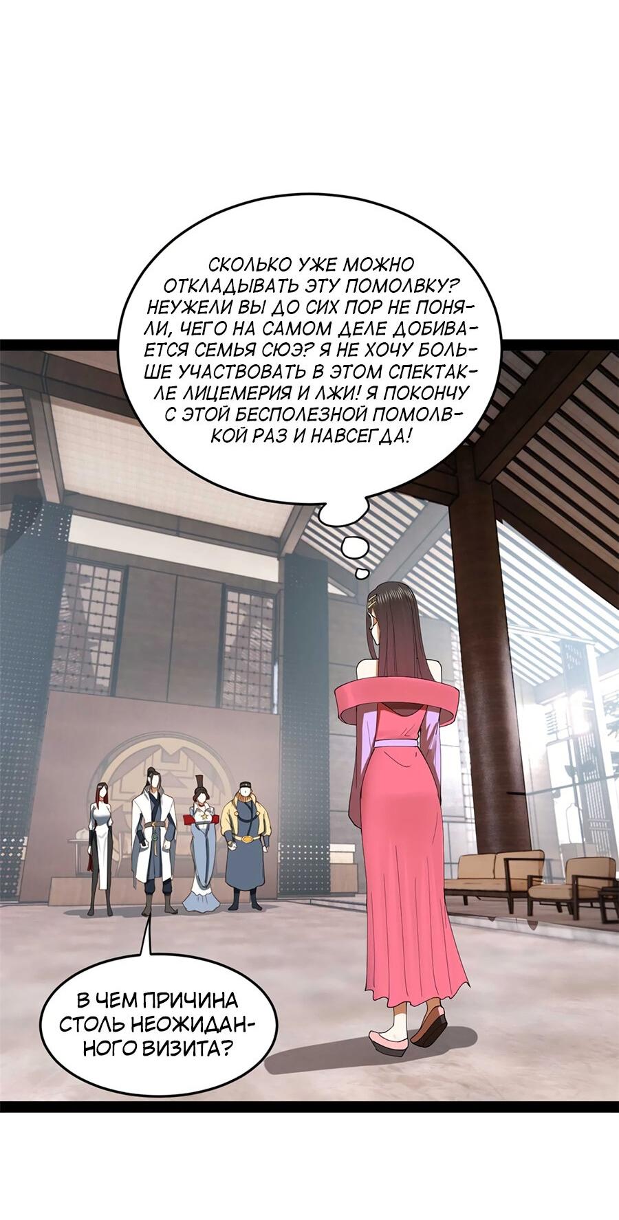 Манга Сильнейший зять в истории - Глава 119 Страница 14