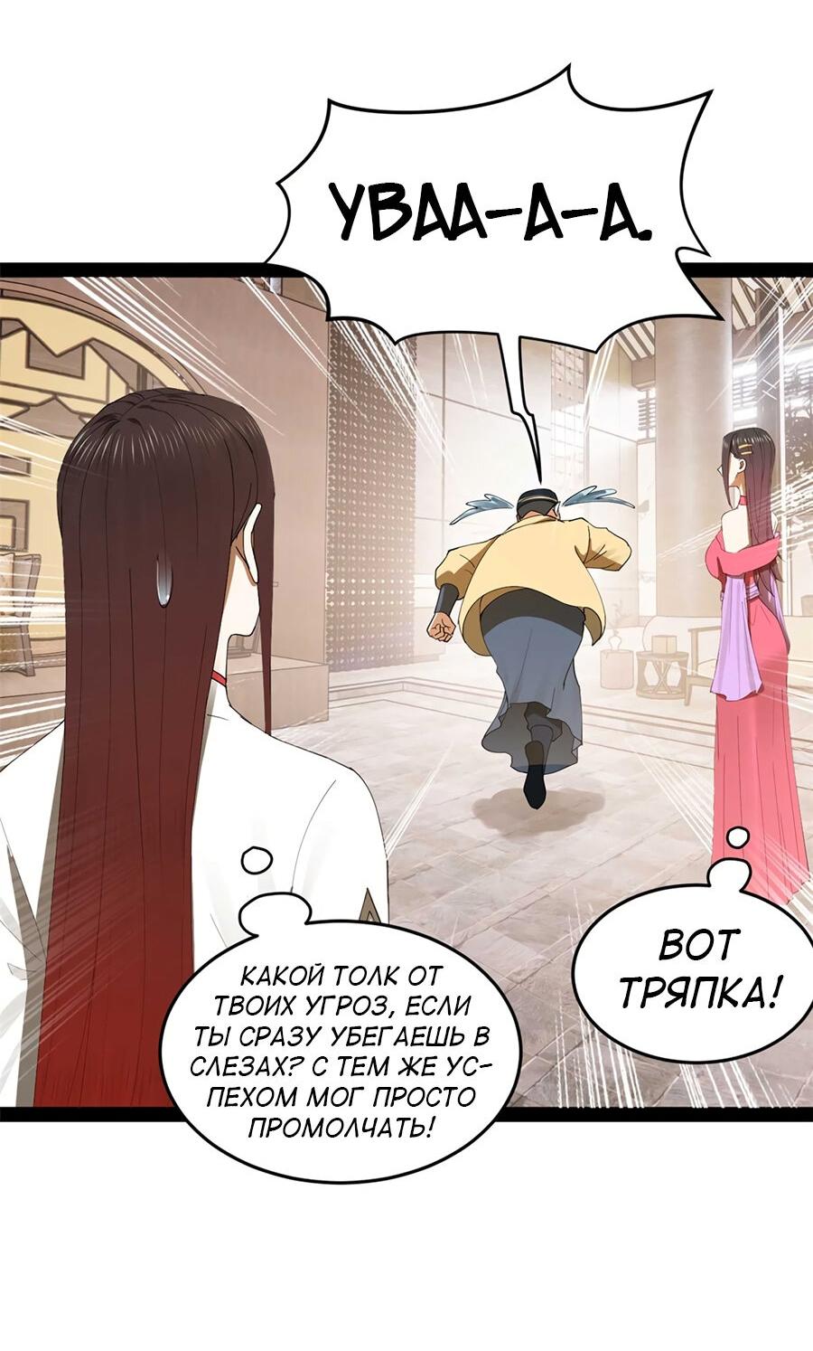 Манга Сильнейший зять в истории - Глава 119 Страница 24