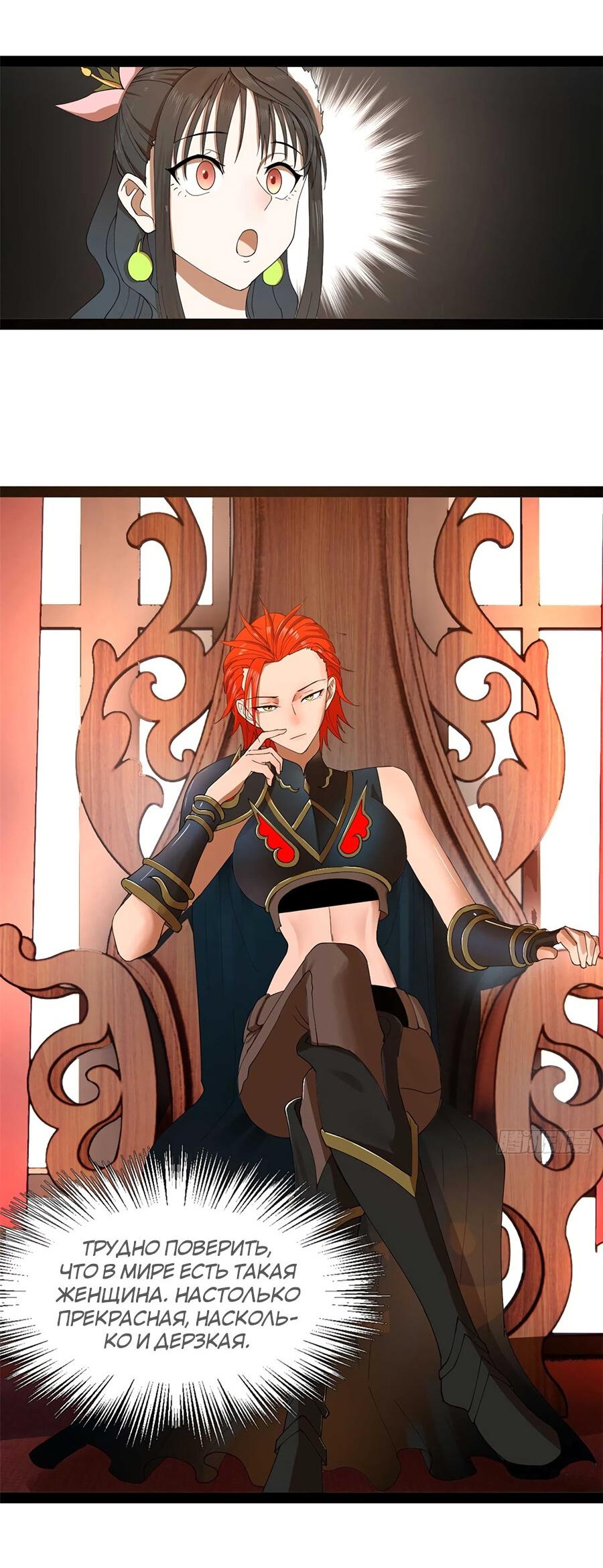 Манга Сильнейший зять в истории - Глава 119 Страница 42