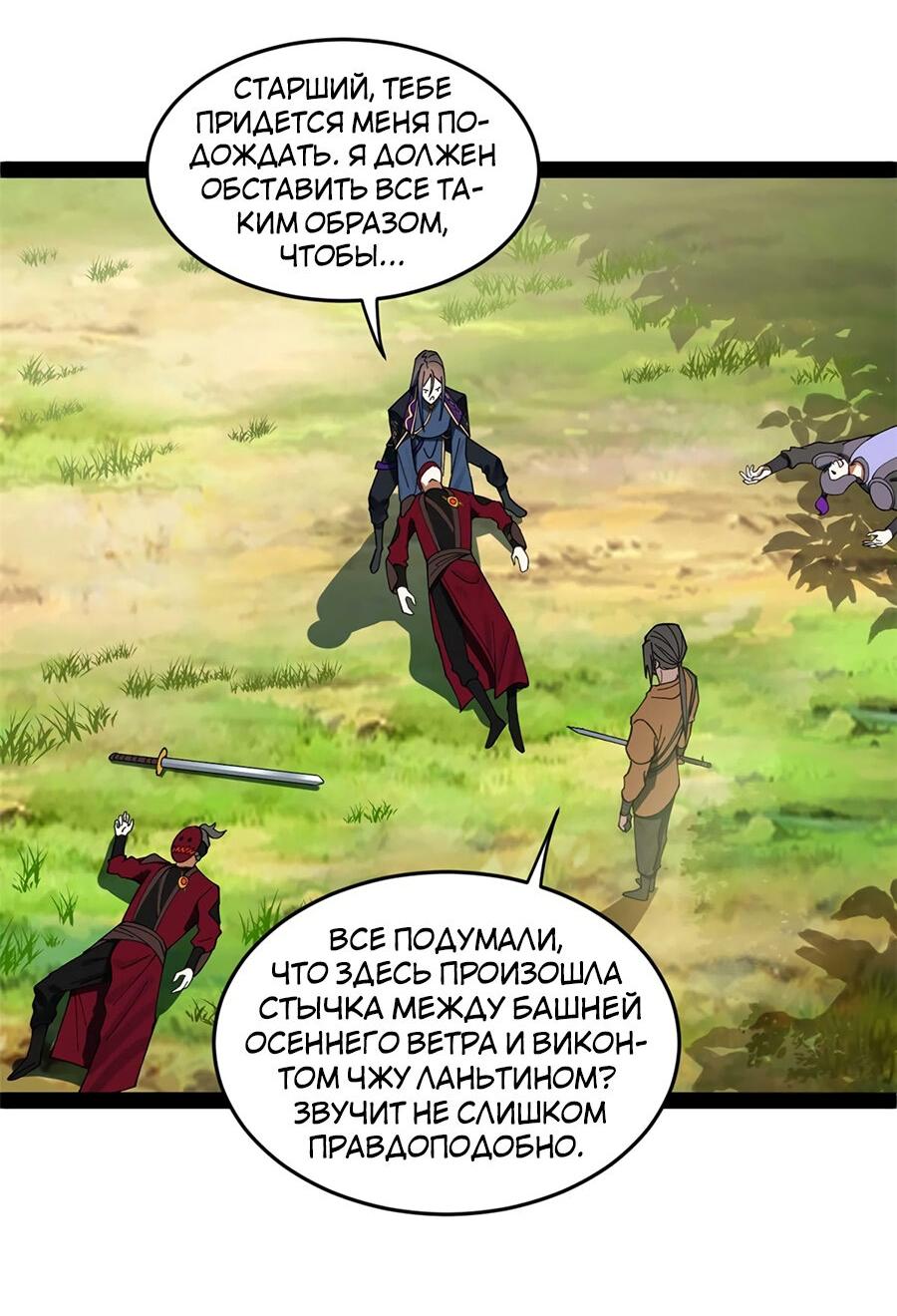 Манга Сильнейший зять в истории - Глава 119 Страница 3