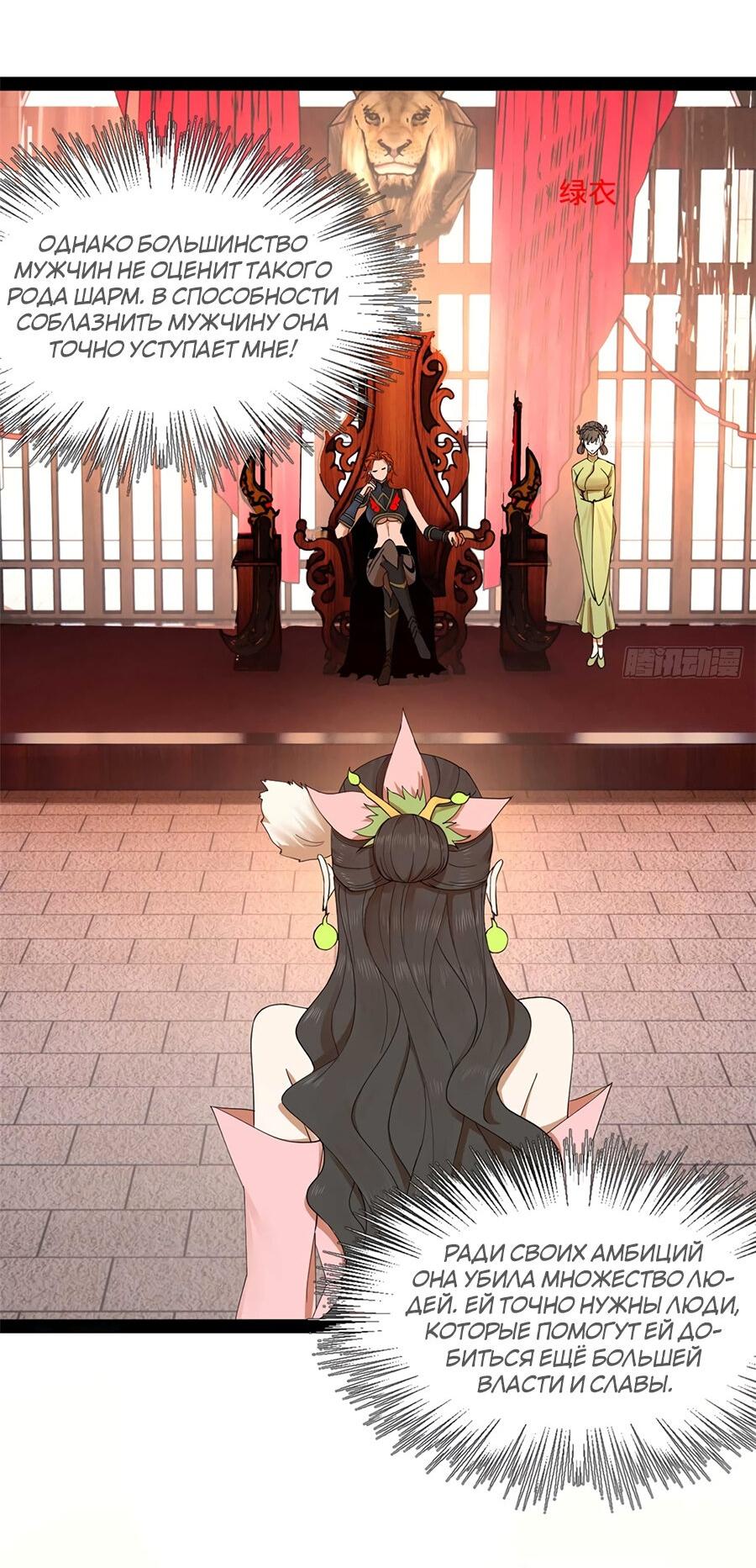 Манга Сильнейший зять в истории - Глава 119 Страница 43