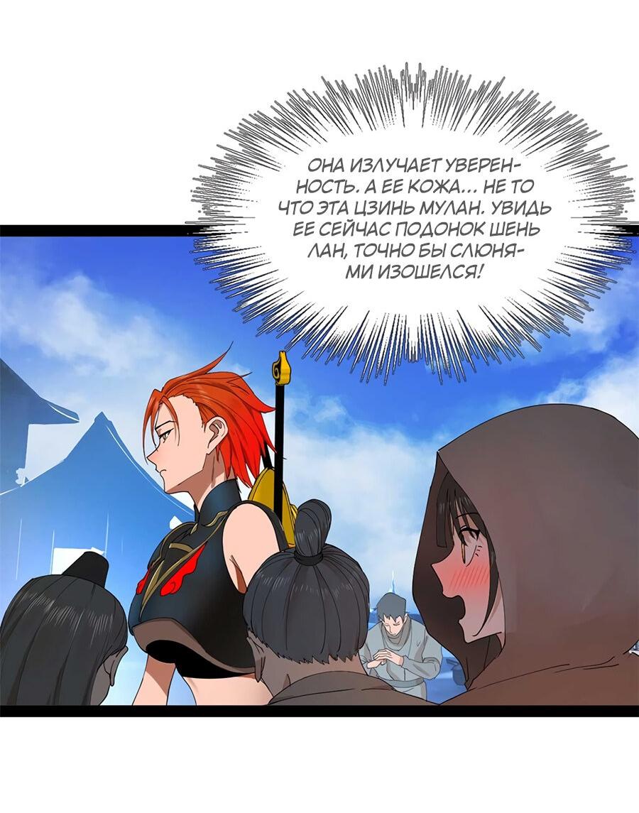 Манга Сильнейший зять в истории - Глава 119 Страница 37