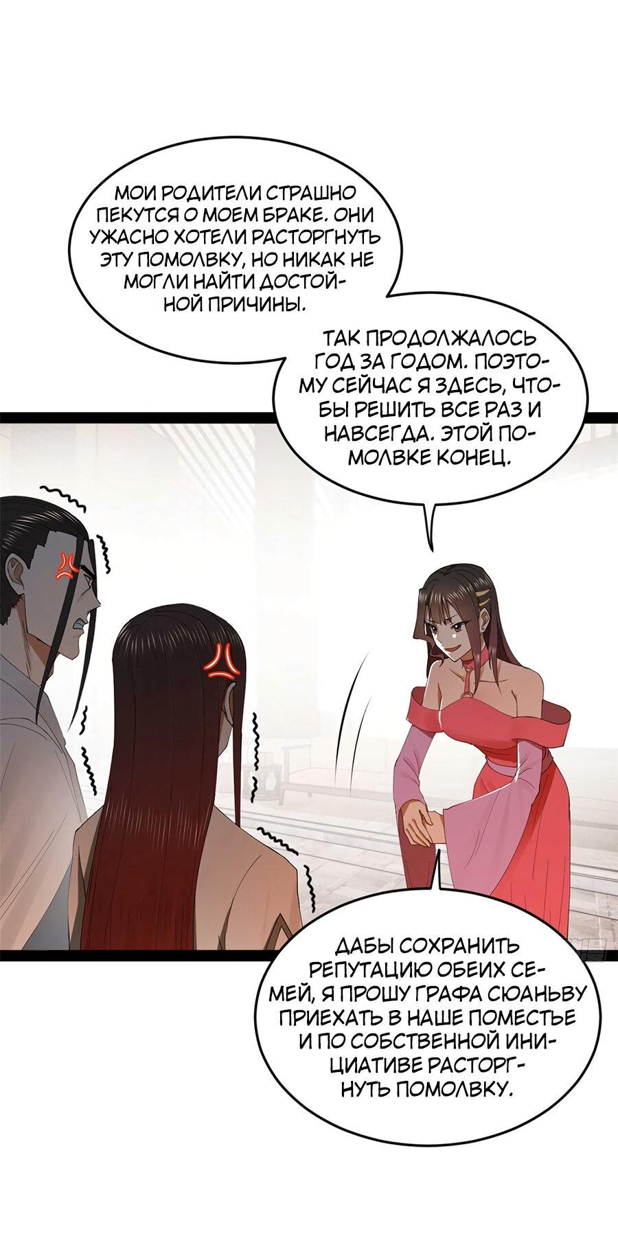 Манга Сильнейший зять в истории - Глава 119 Страница 17