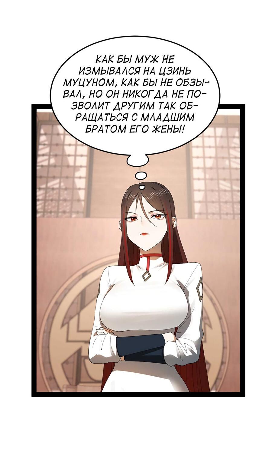 Манга Сильнейший зять в истории - Глава 119 Страница 27