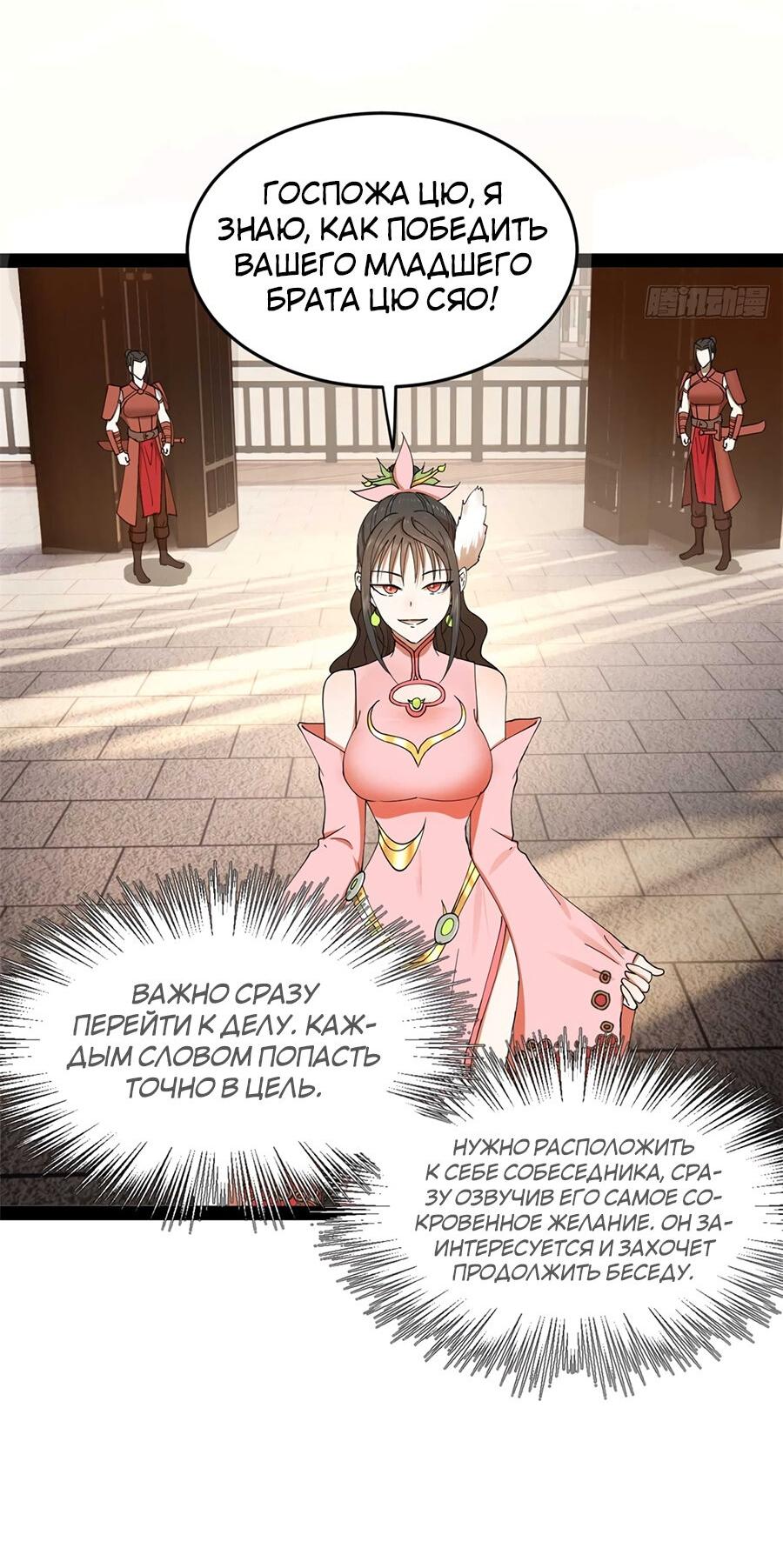 Манга Сильнейший зять в истории - Глава 119 Страница 44