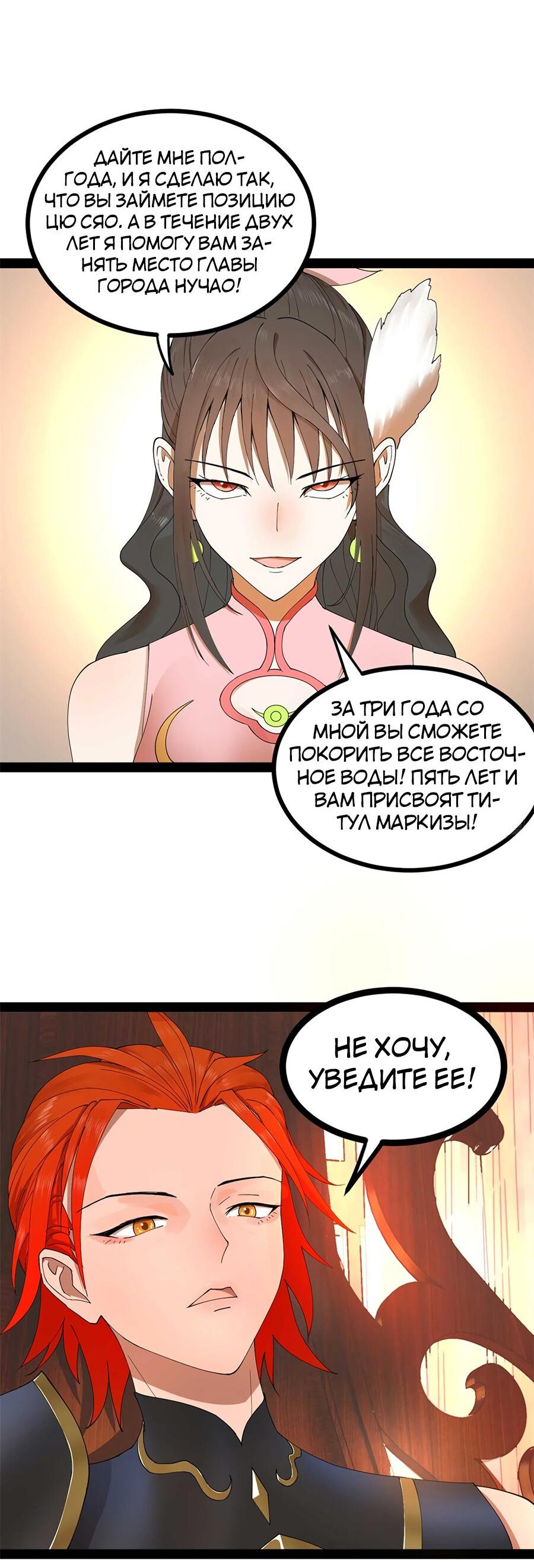 Манга Сильнейший зять в истории - Глава 119 Страница 45