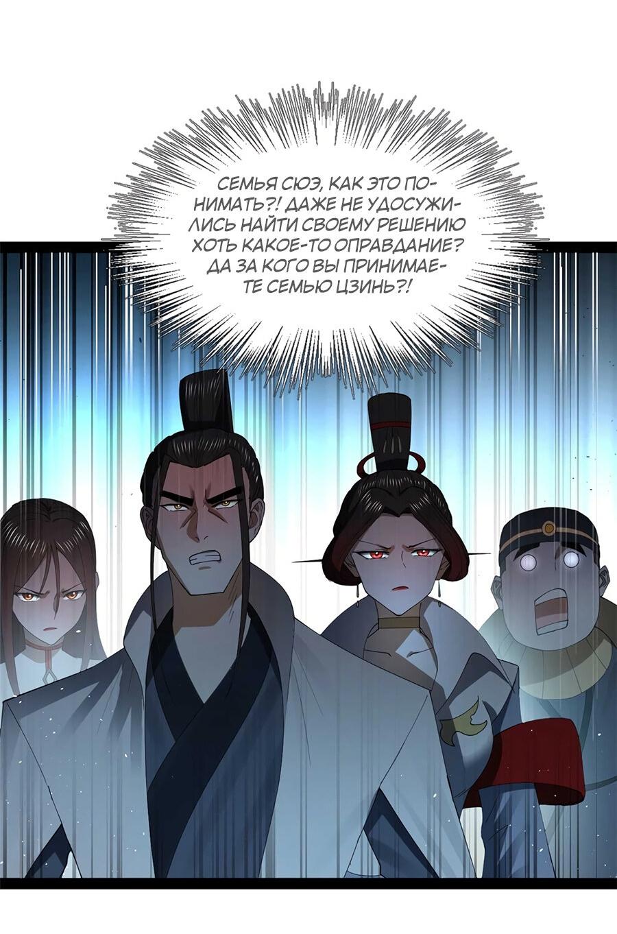 Манга Сильнейший зять в истории - Глава 119 Страница 16