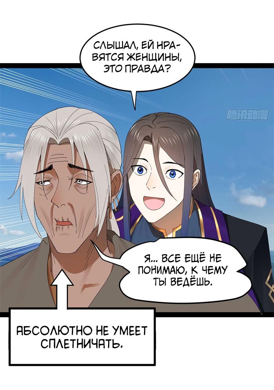 Манга Сильнейший зять в истории - Глава 119 Страница 8