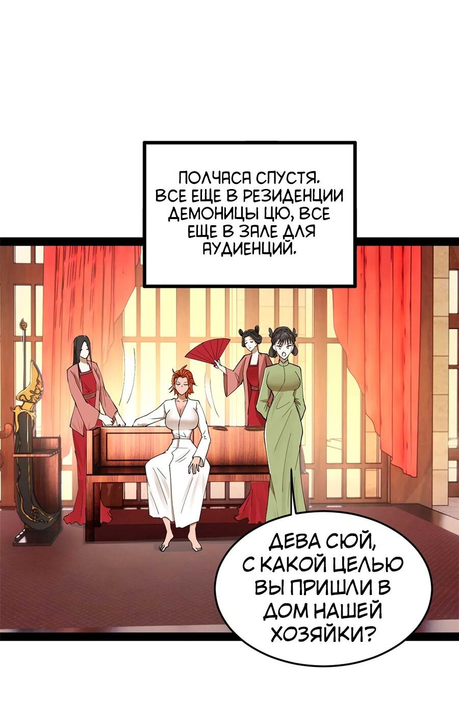 Манга Сильнейший зять в истории - Глава 119 Страница 48