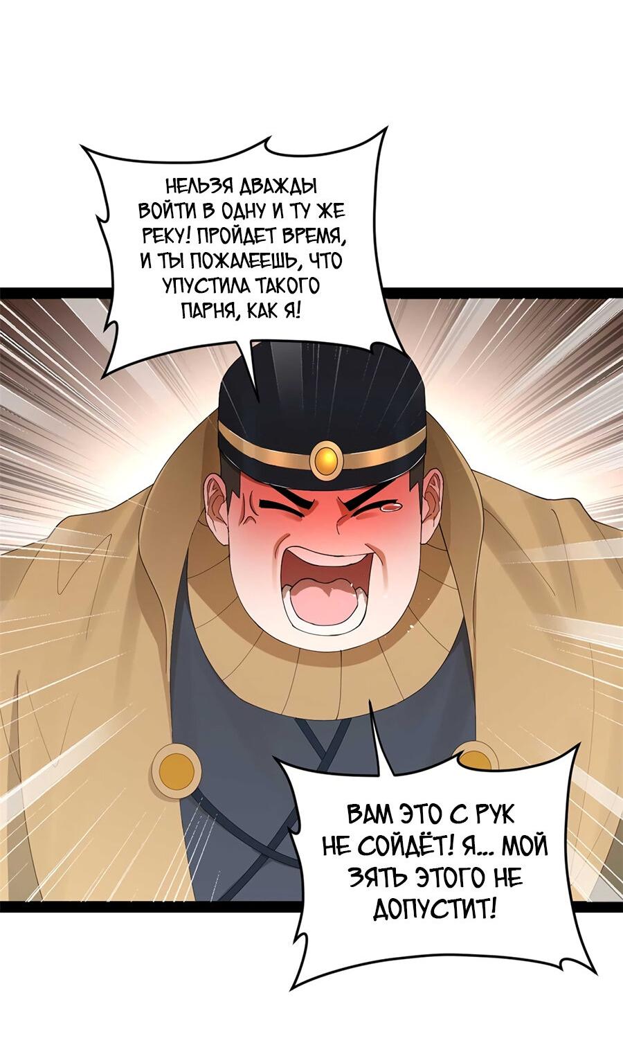 Манга Сильнейший зять в истории - Глава 119 Страница 23