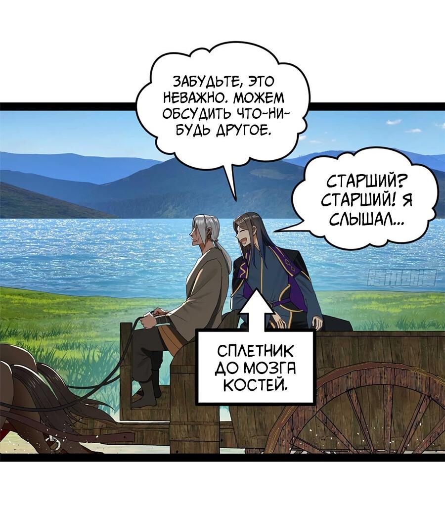 Манга Сильнейший зять в истории - Глава 119 Страница 9