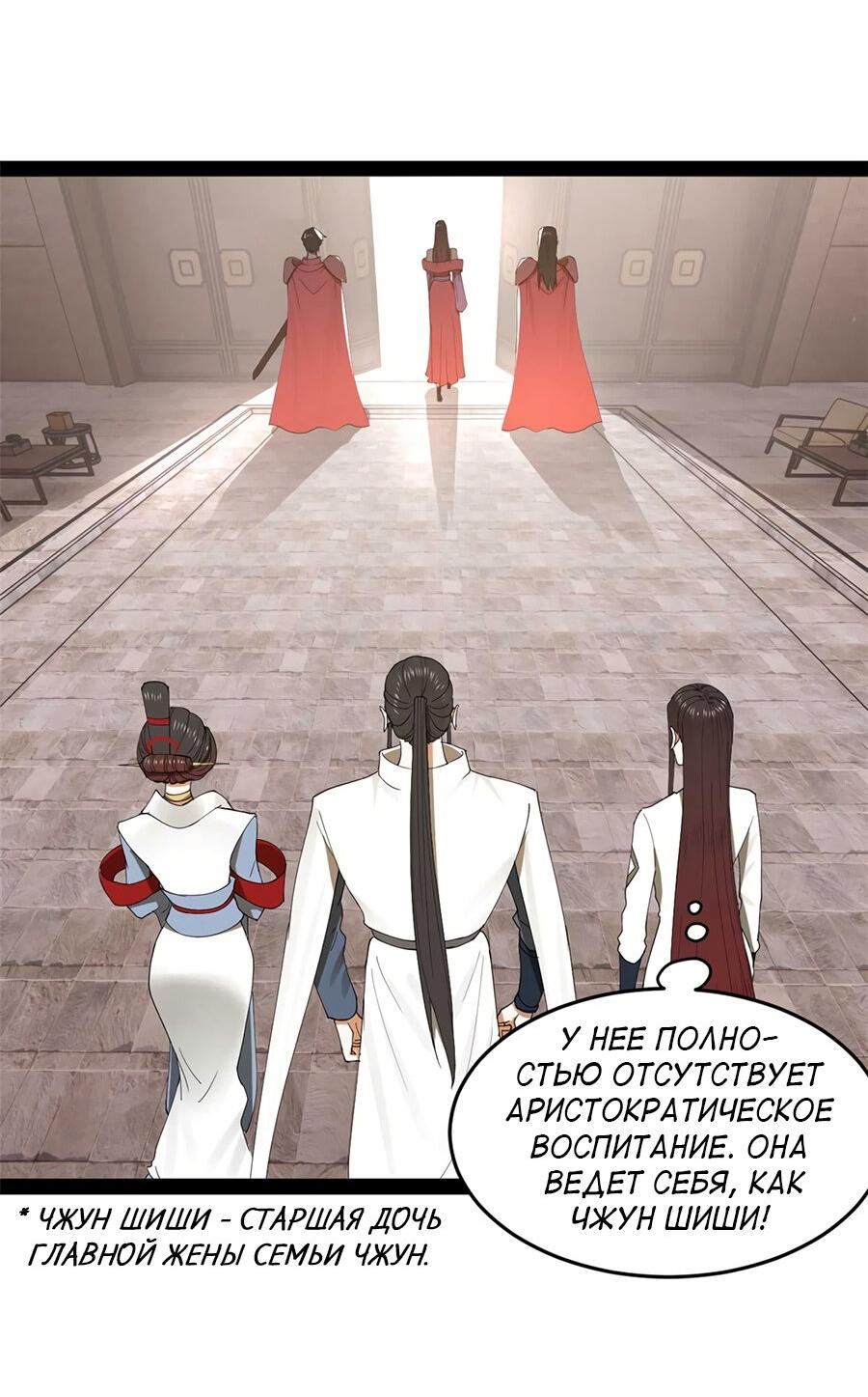 Манга Сильнейший зять в истории - Глава 119 Страница 26